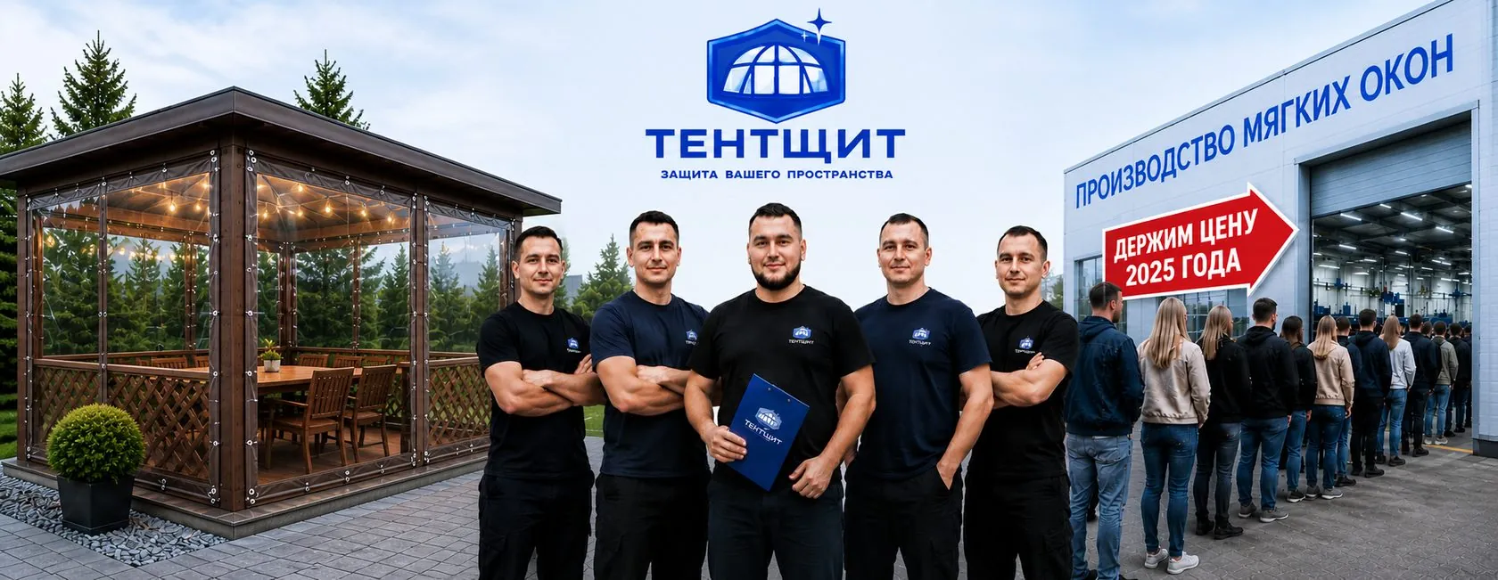 Команда ТЕНТЩИТ на производстве мягких окон